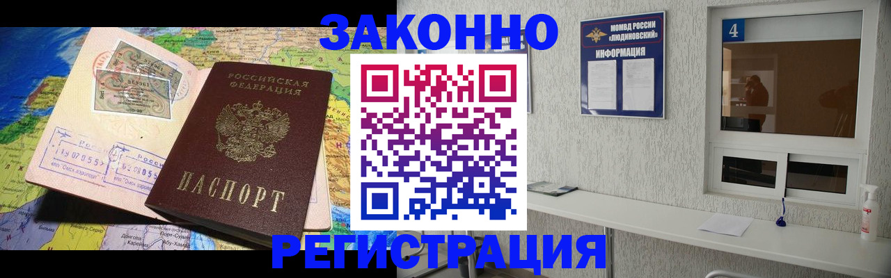 временная прописка в Пионерском