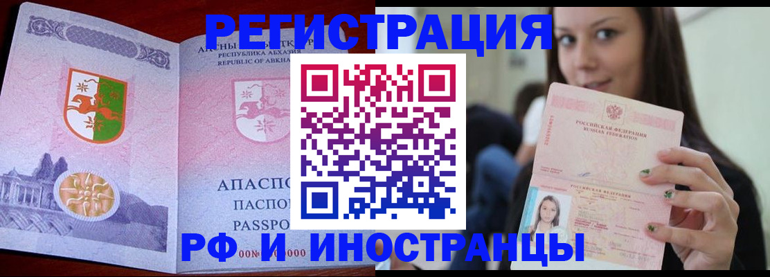 прописка законно в Пионерском