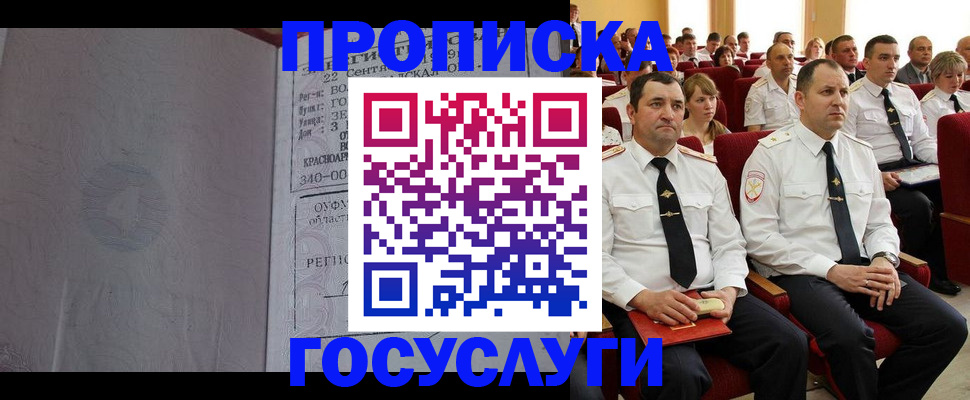 временная прописка в Пионерском
