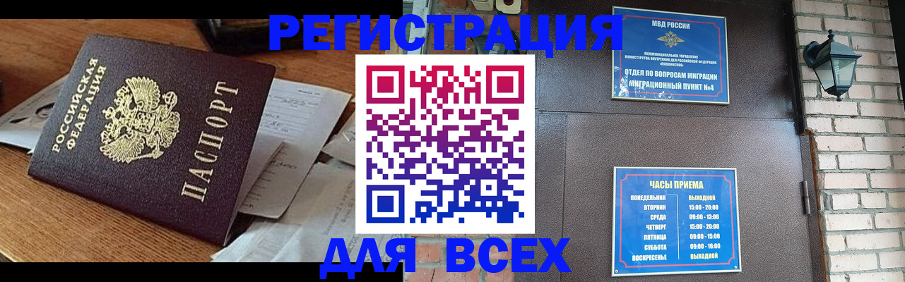 купить прописку в Пионерском