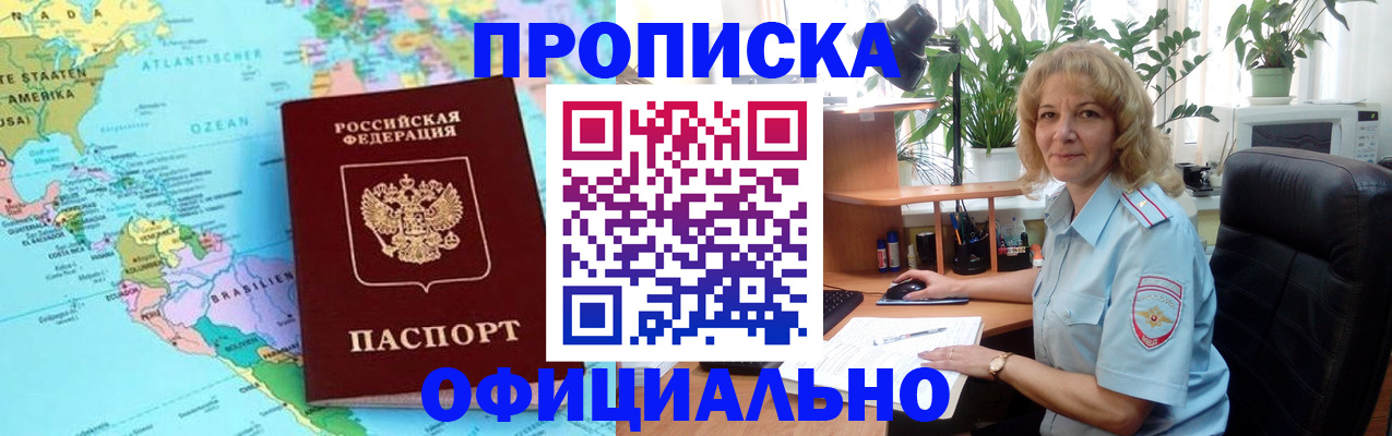 купить прописку в Пионерском