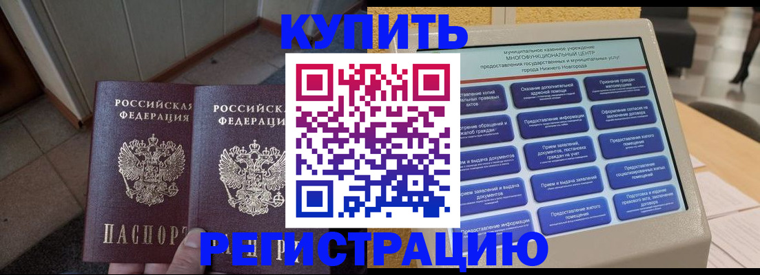 временная регистрация надежно в Пионерском